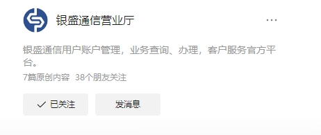 银盛通信营业厅公众号